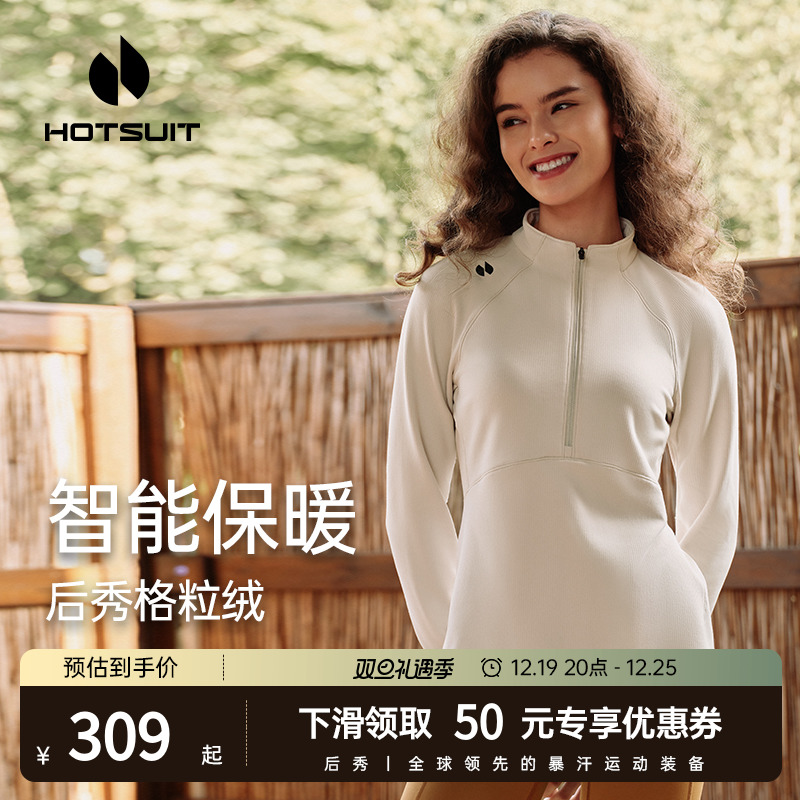 hotsuit后秀格粒绒运动上衣长袖t恤冬季2023新款女保暖加绒打底衫
