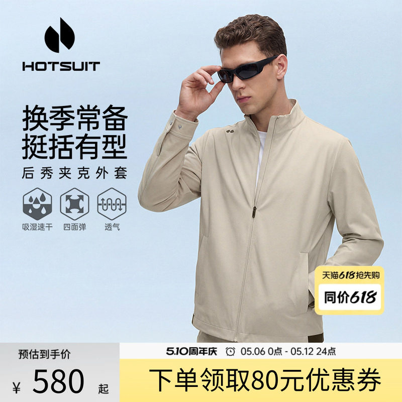 hotsuit后秀外套男士2026春季新款速干透气防晒立领短款运动夹克