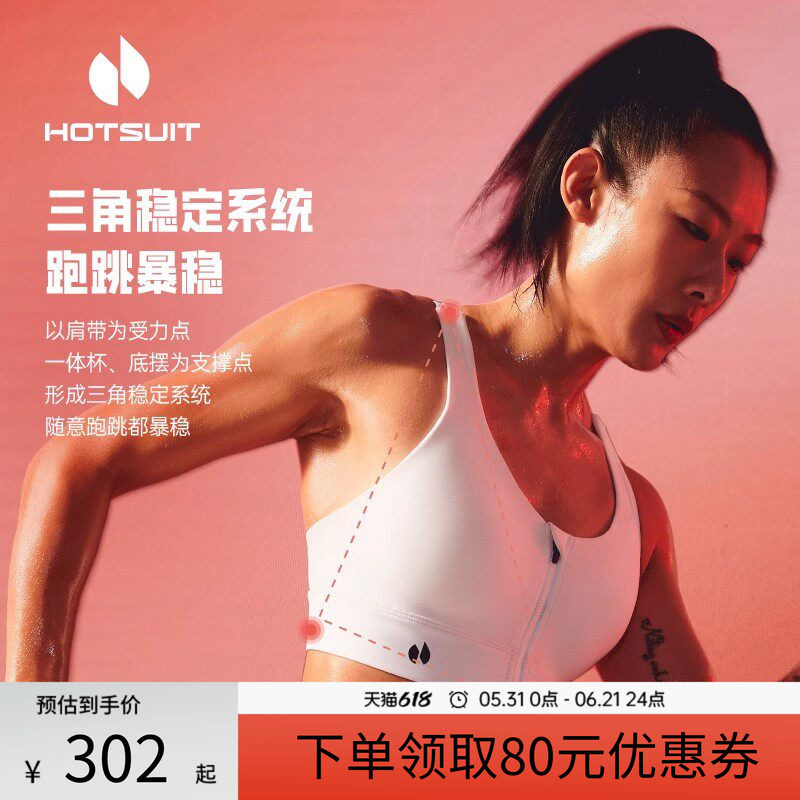hotsuit后秀暴稳bra高强度大胸防震运动内衣女小胸背心健身服外穿