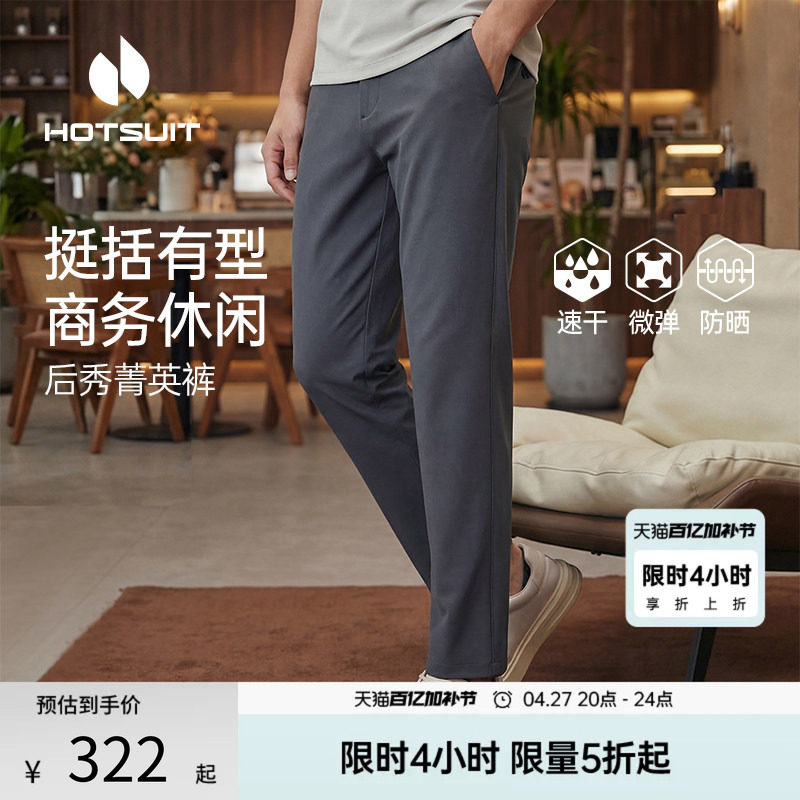 hotsuit后秀菁英裤男士2026夏季新款商务休闲速干透气直筒运动裤