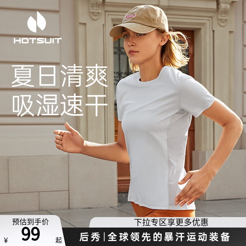 hotsuit后秀速干T恤跑步女运动瑜伽短袖