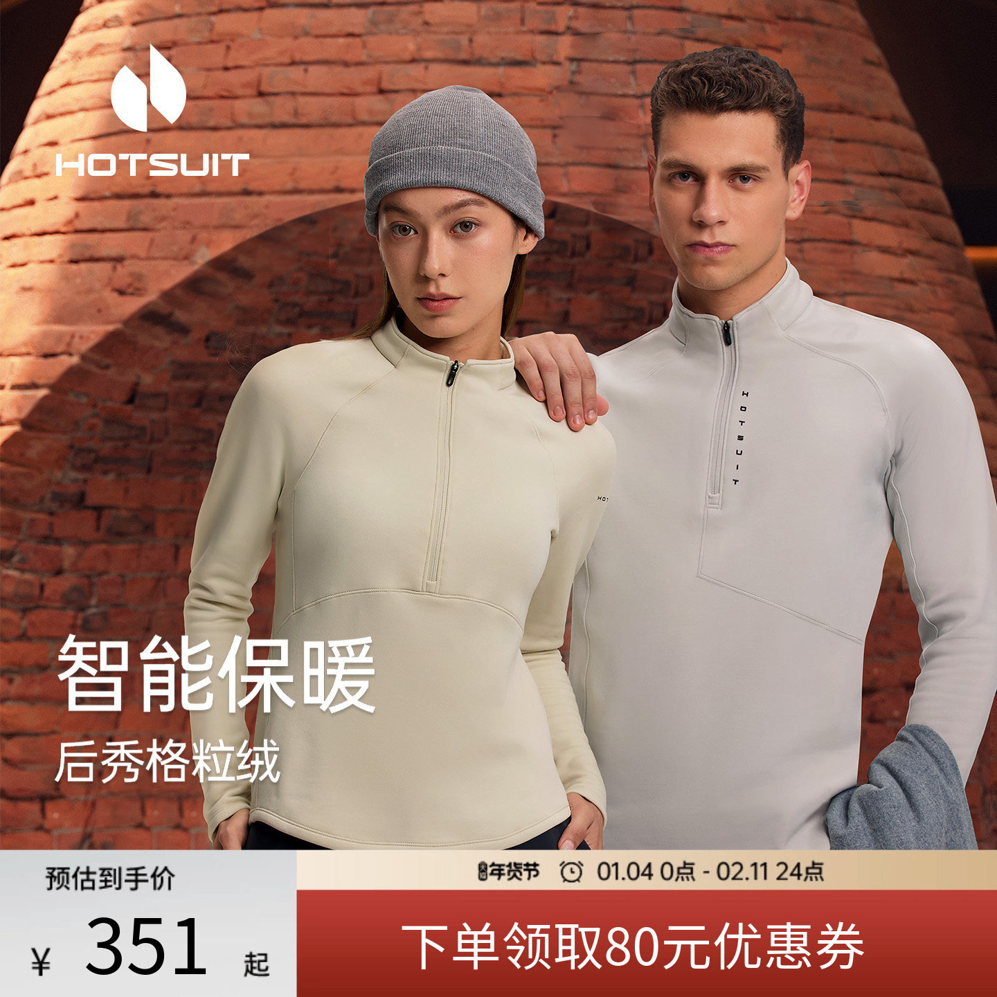 hotsuit后秀户外长袖t恤男保暖格粒绒上衣2026春季高领打底衫女