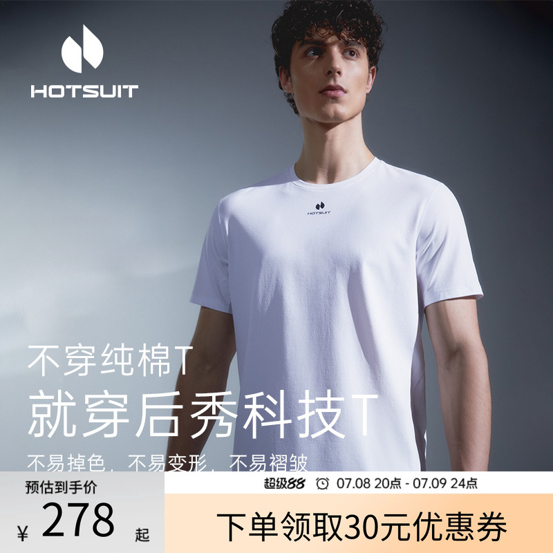 后秀抑菌速干男士运动短袖T恤