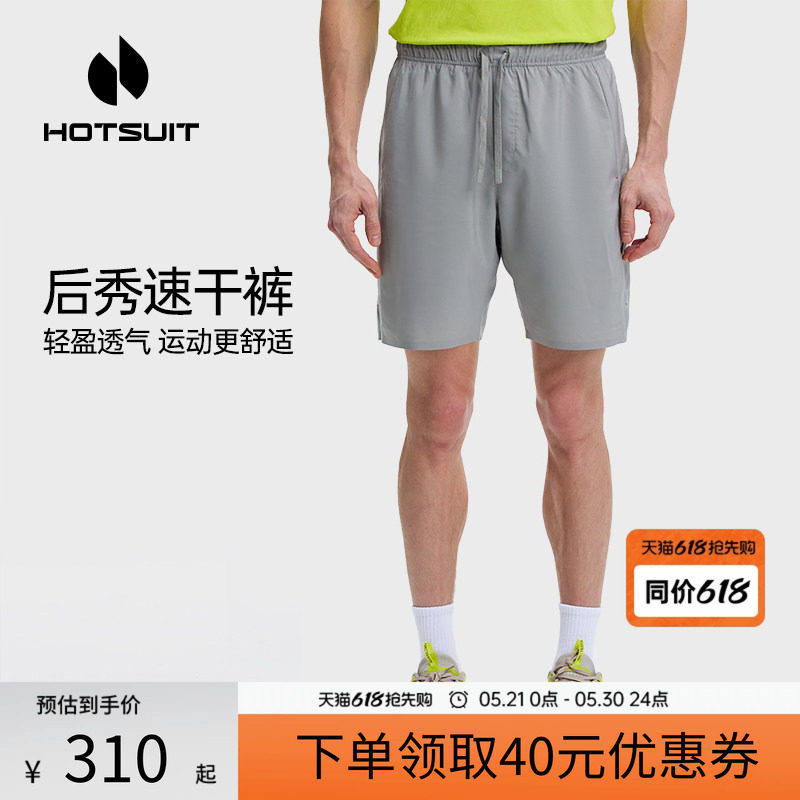 hotsuit后秀假两件短裤男2026夏季速干透气防走光健身跑步运动裤