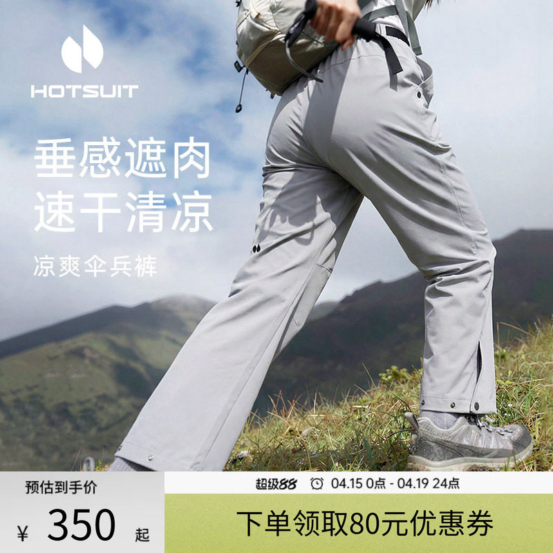 hotsuit后秀运动裤女2026夏季薄款宽松速干透气凉感小个子伞兵裤