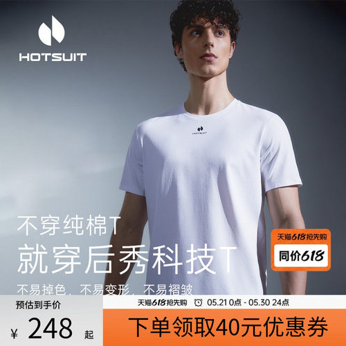 后秀抑菌速干男士运动短袖T恤