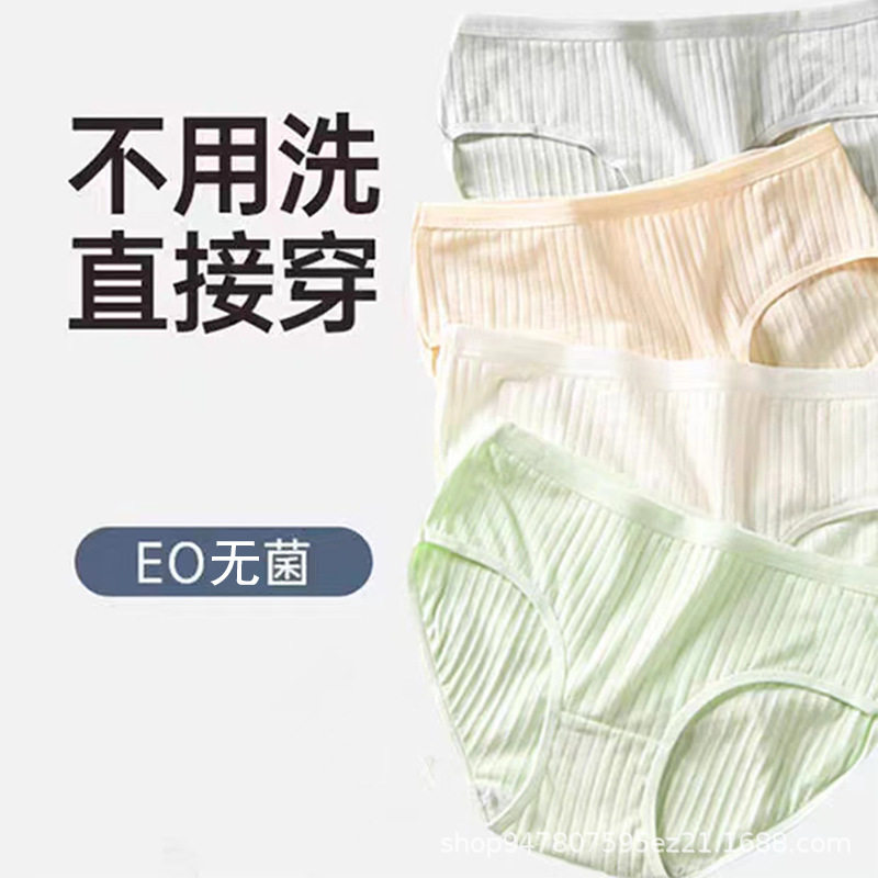 一次性条纹内裤女棉无菌产妇月子免洗短裤酒店便携旅行日抛旅游裤