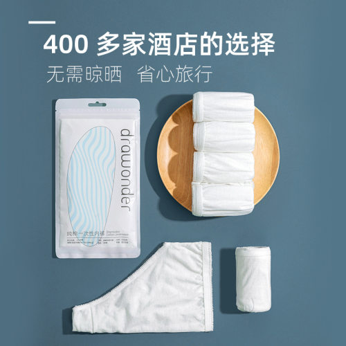 DW画空一次性内裤5条装女士纯棉酒店独立包装无菌内裤直销 - 封面