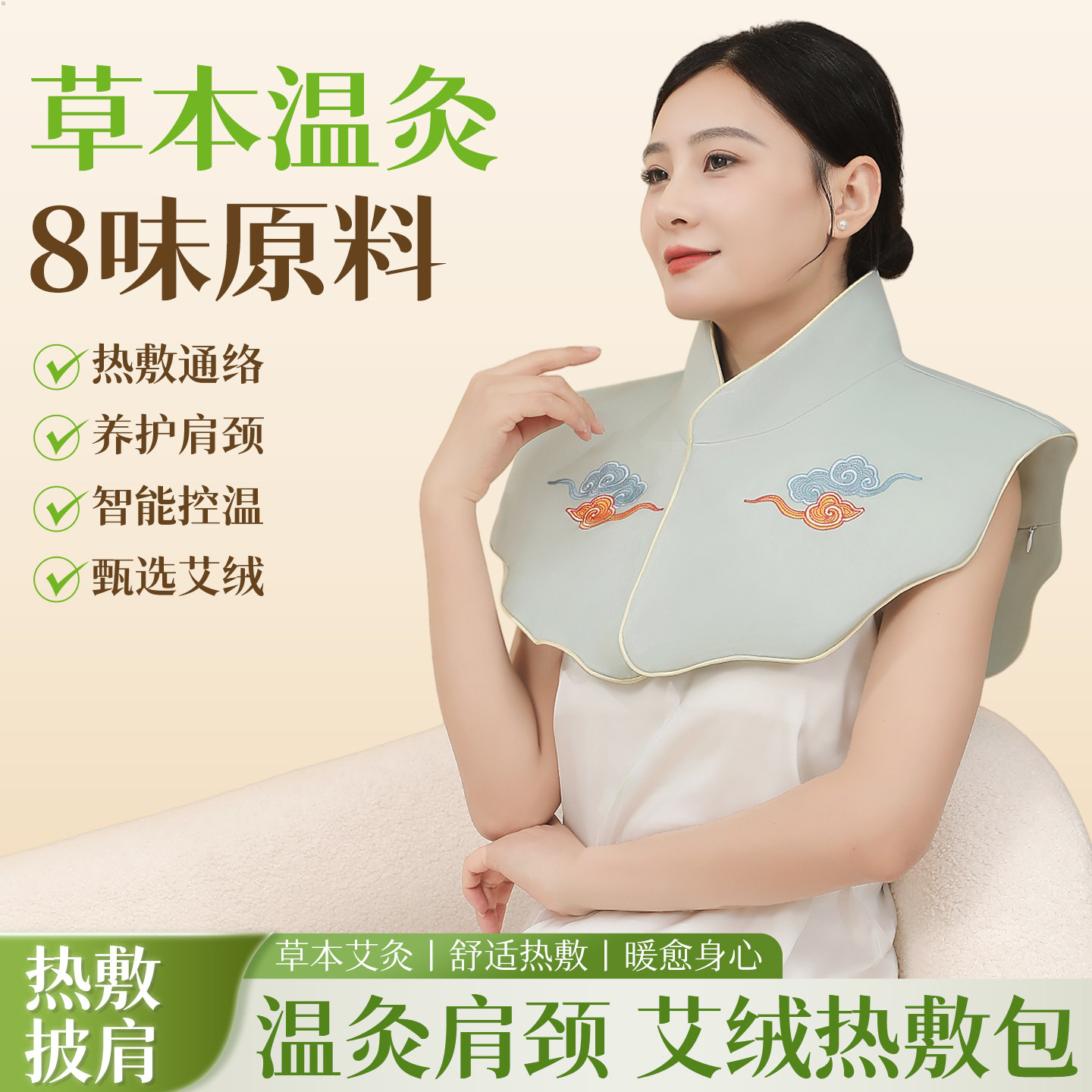 【限定礼盒】艾绒肩颈热敷披肩保暖艾草热敷包电加热护颈肩背颈椎