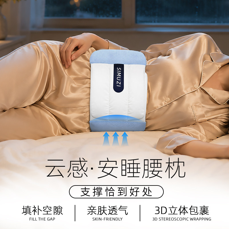 【升级腰部可调】云感睡眠腰枕平躺侧躺睡觉专用保护脊椎支撑护腰