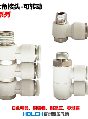 气动气管外六角接头PH802 外六角可旋二通PHW2外六角可旋三通PHW3