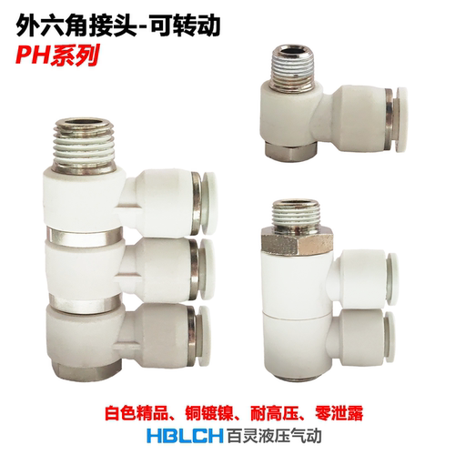 PH外六角接头二通PHW2三通PHW3