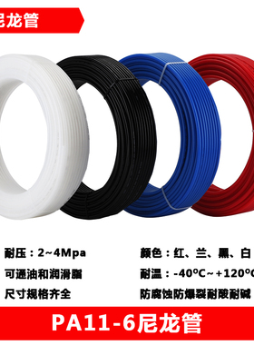 PA11-6尼龙气管高温防爆耐酸碱高压软管6*1/8*1/10*1/12*1.5/16*2