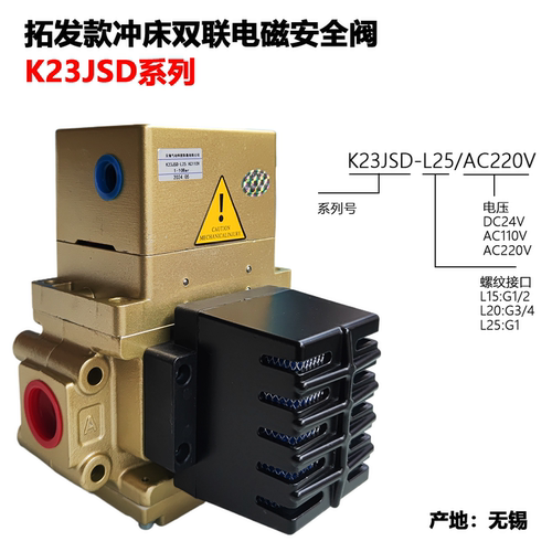 拓发款冲床双联阀K23JSD-L15/20