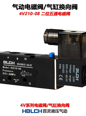 blch百灵气动电磁阀4V110-06电磁换向阀4V210-08二位五通阀4V310