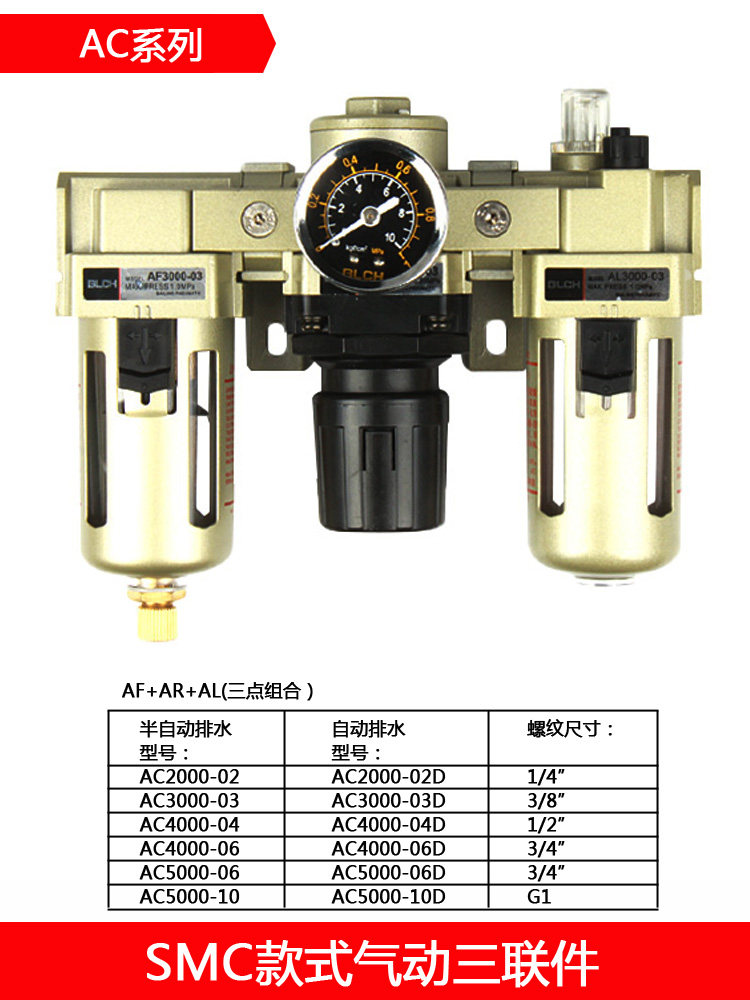 气动三联件ac4000油水分离器398/ufrl/bc3000自动排水高压dn50/40