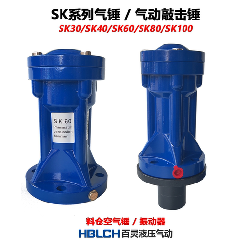 气动锤SK30/40/60/80/100