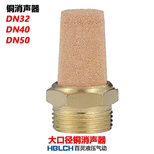 消音器气动消声器DN32/DN40/DN50