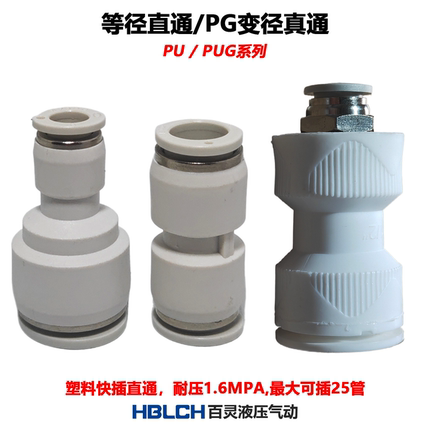 PU直通气动管快插接头PG变异径压缩空气软管快速插接头8/12/14/16