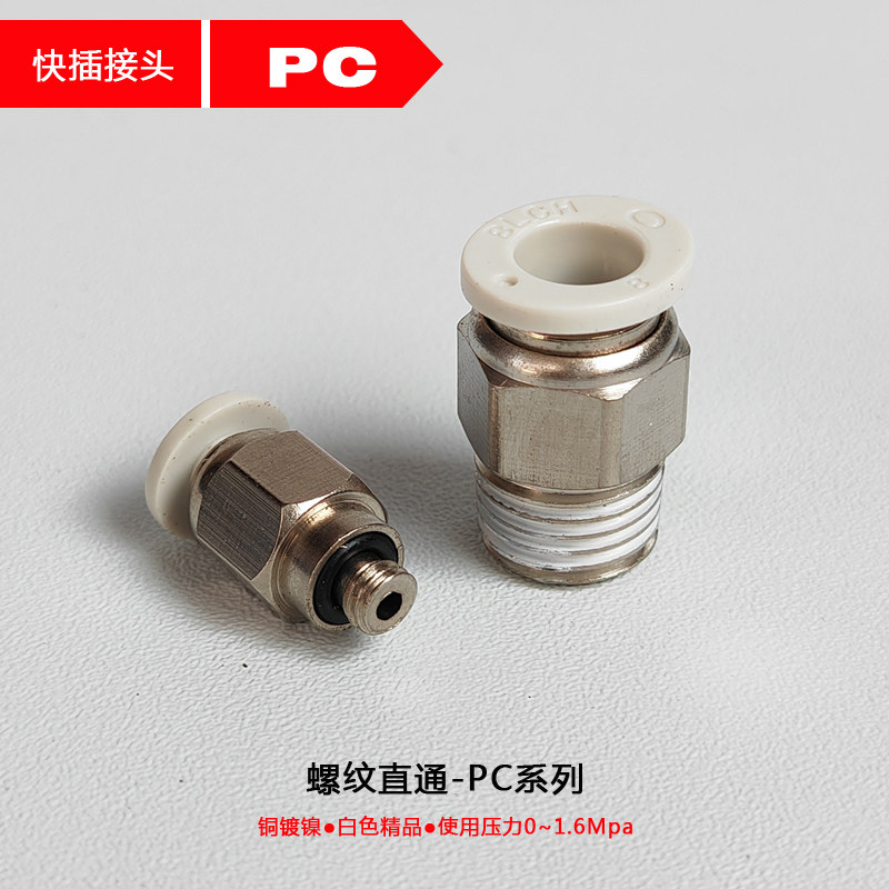 原装blch百灵气动螺纹直通快插接头气缸电磁阀气管快速接头pc8-02