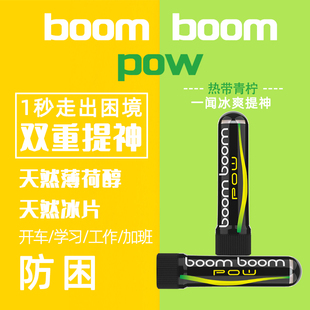 boomboom pow提神醒脑解困学生上课无聊神器清凉油风油精清醒鼻吸