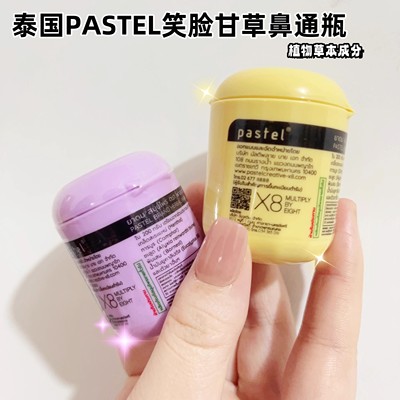 泰国Pastel笑脸莲花薄荷鼻通甘草香草本鼻通提神醒脑神器开车防困