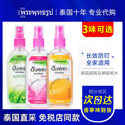 泰国驱蚊喷雾剂止痒便携儿童