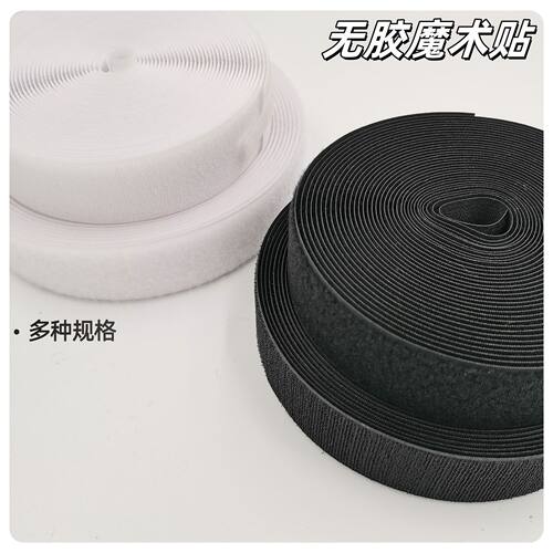 无胶拉条粘带母子尼龙搭扣魔术贴