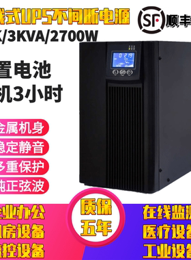 UPS不间断电源C3K在线式3KVA/2700W电脑监控服务器稳压正弦波220V