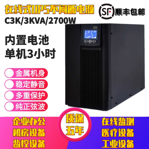 UPS不间断电源C3K在线式3KVA/2700W电脑监控服务器稳压正弦波220V