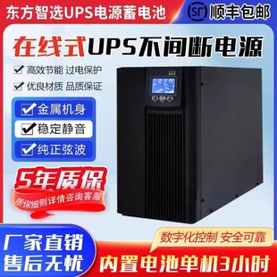 UPS不间断电源C3K在线式 2700W电脑监控服务器稳压正弦波220V 3KVA