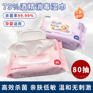 75度医用酒精湿巾80抽加厚湿纸巾成人婴儿杀菌消毒清洁手口家用zy