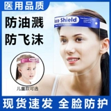 Медицинская защитная маска Детская антироплетка Медицинская помощь Медицинская изоляция Высокая прозрачная защитная защитная защитная крышка