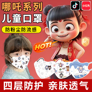 哪咤魔童闹海儿童非医用外科口罩3到6岁立体卡通防流感独立包装zy