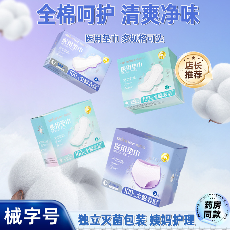 医用级卫生巾械字号男士无菌女性姨妈经期护理垫正品官方旗舰店gb