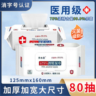 75度医用酒精湿巾80抽加厚湿纸巾成人儿童杀菌消毒便携家用大包zy