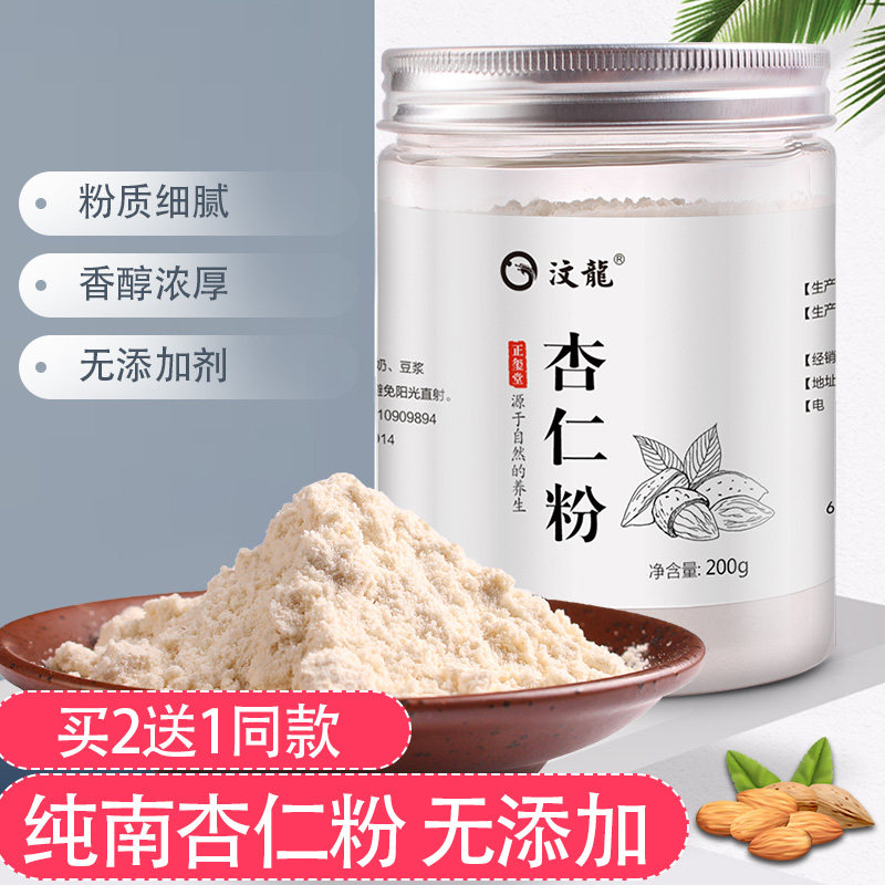 买2送1纯南杏仁粉烘焙马卡龙冲泡美白无糖生酮搭甜红豆薏米薏仁粉|msdalam kategori kopi/oatmeal/Dibancuh ke dalam teh, makanan Fenfen semula jadi - dari Buy2taobao.com untuk memberikan perkhidmatan ejen Taobao profesional membeli