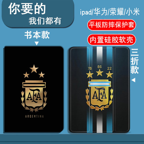 阿根廷国家队队徽适用OPPOpad/pad2/pad3/3pro/pad4pro/Air2平板套vivopad/pad2/pad3/3pro/pad5pro/iQOOpad2