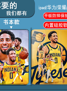 步行者哈利伯顿适用三星S10FEplus/S9/S9FE/S9FEplus/S9plus/S8/S8plus/S7FE/S7plus平板套A7LITE/A8/A9plus