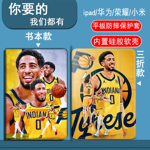 NBA步行者哈利伯顿适用于