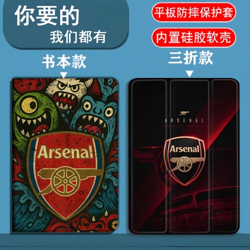 阿森纳英超夺冠适用于iPadAir1/2/3/4/5/6/7/8代平板套2026款11寸/13寸iPadmini1/2/3/4/5/6/7/8三折笔槽气囊