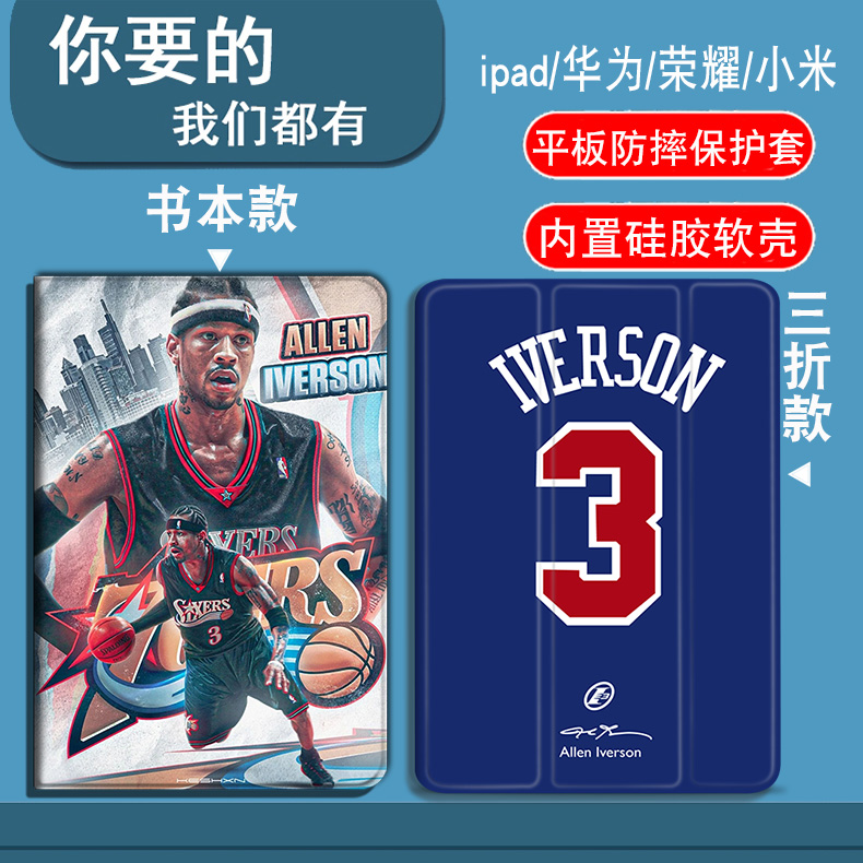 nba76艾弗森适用oppo平板硅胶