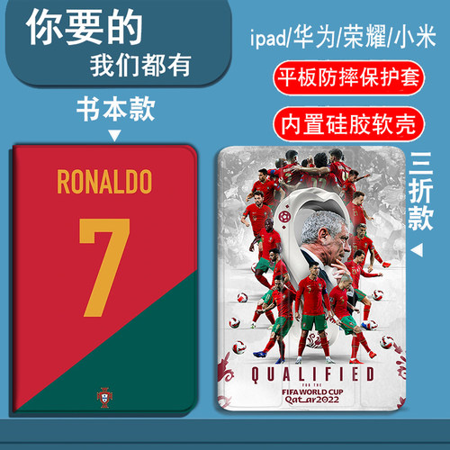 世界杯葡萄牙C罗适用iPadAir1/2/3/4/5/6/7/8平板套2026款11寸/13寸iPadmini1/2/3/4/5/6/7/8代三折笔槽气囊