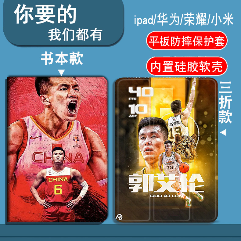CBA辽宁队郭艾伦适用于iPadAir1/2/3/4/5/6/7代平板套2025款11寸/13寸iPadmini1/2/3/4/5/6/7代气囊三折笔槽