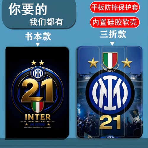 意甲国际米兰21冠适用iPadAir1/2/3/4/5/6/7/8代平板套2026款11寸/13寸iPadmini1/2/3/4/5/6/7/8三折笔槽气囊