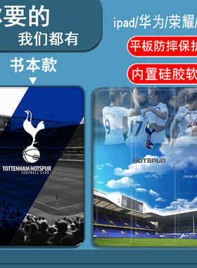 托特纳姆热刺三星S10plus/S9/S9FE/S9FEplus/S9plus/S8/S8plus/S7/S7FE/S7plus平板套A8/A9/A9plus/T510/T515