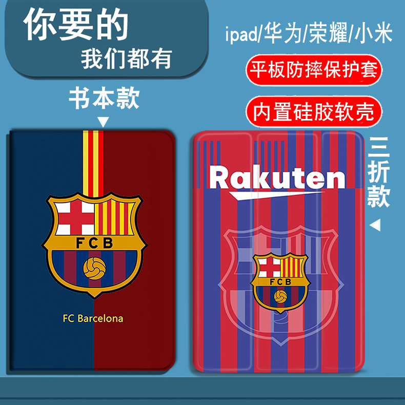 巴萨巴塞罗那适用华为matepad11.5S寸/10.4寸/11寸/10.8寸11.5寸2024款平板套华为matepadpro/SE/Air三折笔槽