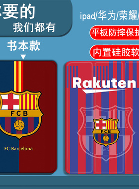 巴萨巴塞罗那适用于iPadAir1/2/3/4/5/6/7代平板套2025款11寸/13寸iPadmini1/2/3/4/5/6/7代书本气囊三折笔槽