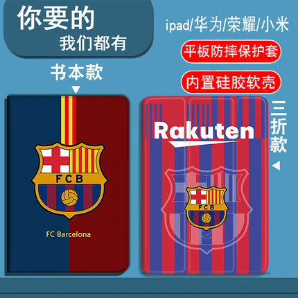 巴萨巴塞罗那适用于iPadAir1/2/3/4/5/6/7代平板套2025款11寸/13寸iPadmini1/2/3/4/5/6/7代书本气囊三折笔槽