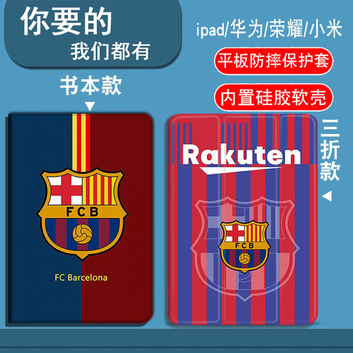 巴萨巴塞罗那适用于iPadAir1/2/3/4/5/6/7/8代平板套2026款11寸/13寸iPadmini1/2/3/4/5/6/7/8代三折笔槽气囊